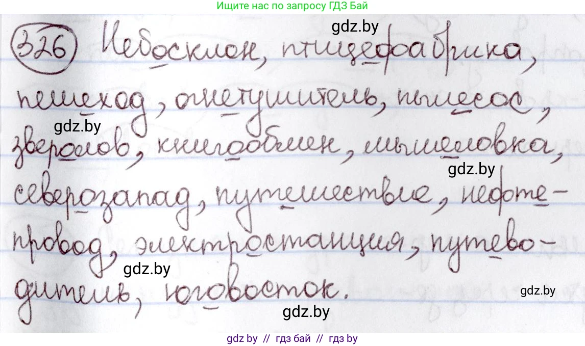 Русский язык, 6 класс Учебник, авторы: Мурина Лариса Александровна, Игнатович Татьяна Владимировна, Жадейко Жанна Фёдоровна, издательство Национальный институт образования, Минск, 2020, страница 152, номер 326, Решение 2