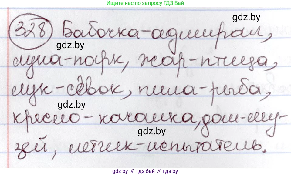 Русский язык, 6 класс Учебник, авторы: Мурина Лариса Александровна, Игнатович Татьяна Владимировна, Жадейко Жанна Фёдоровна, издательство Национальный институт образования, Минск, 2020, страница 153, номер 328, Решение 2