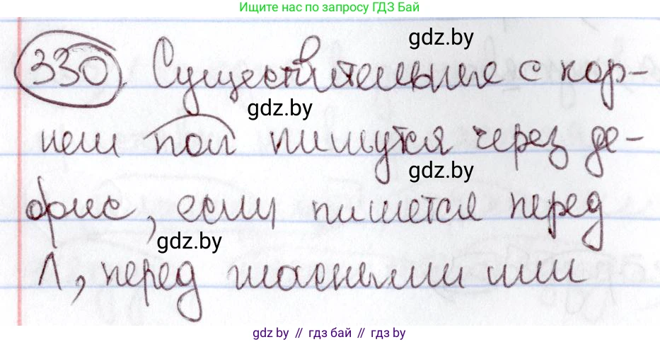Русский язык, 6 класс Учебник, авторы: Мурина Лариса Александровна, Игнатович Татьяна Владимировна, Жадейко Жанна Фёдоровна, издательство Национальный институт образования, Минск, 2020, страница 153, номер 330, Решение 2