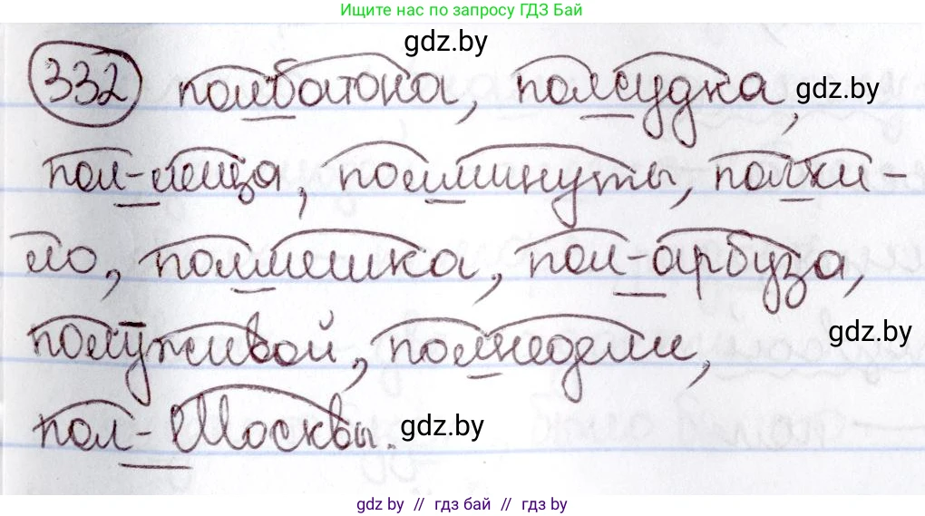 Русский язык, 6 класс Учебник, авторы: Мурина Лариса Александровна, Игнатович Татьяна Владимировна, Жадейко Жанна Фёдоровна, издательство Национальный институт образования, Минск, 2020, страница 154, номер 332, Решение 2