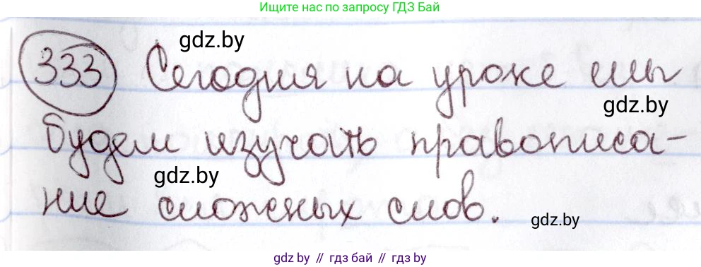 Русский язык, 6 класс Учебник, авторы: Мурина Лариса Александровна, Игнатович Татьяна Владимировна, Жадейко Жанна Фёдоровна, издательство Национальный институт образования, Минск, 2020, страница 155, номер 333, Решение 2