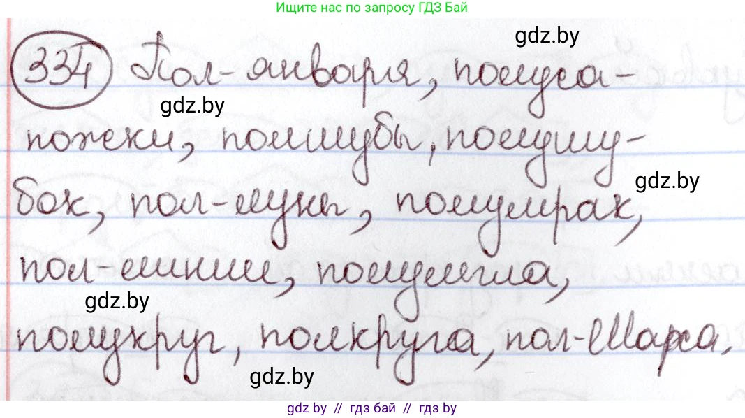 Русский язык, 6 класс Учебник, авторы: Мурина Лариса Александровна, Игнатович Татьяна Владимировна, Жадейко Жанна Фёдоровна, издательство Национальный институт образования, Минск, 2020, страница 155, номер 334, Решение 2