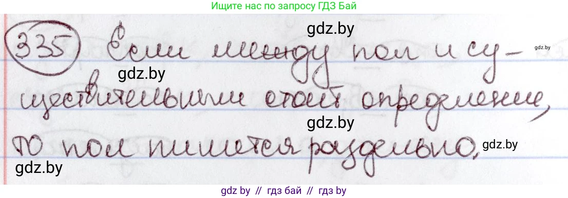 Русский язык, 6 класс Учебник, авторы: Мурина Лариса Александровна, Игнатович Татьяна Владимировна, Жадейко Жанна Фёдоровна, издательство Национальный институт образования, Минск, 2020, страница 155, номер 335, Решение 2
