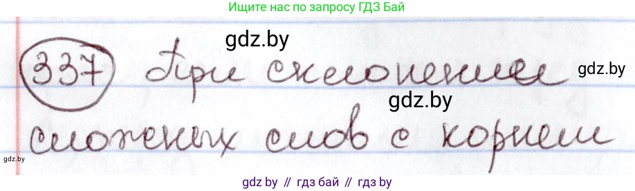 Русский язык, 6 класс Учебник, авторы: Мурина Лариса Александровна, Игнатович Татьяна Владимировна, Жадейко Жанна Фёдоровна, издательство Национальный институт образования, Минск, 2020, страница 156, номер 337, Решение 2