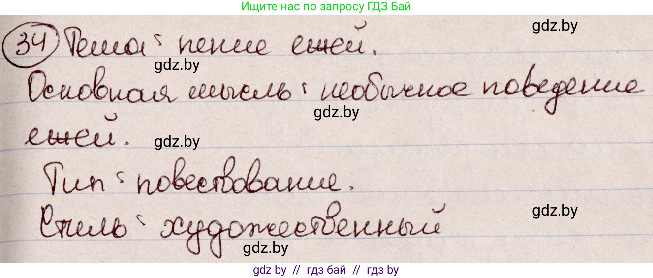 Русский язык, 6 класс Учебник, авторы: Мурина Лариса Александровна, Игнатович Татьяна Владимировна, Жадейко Жанна Фёдоровна, издательство Национальный институт образования, Минск, 2020, страница 22, номер 34, Решение 2