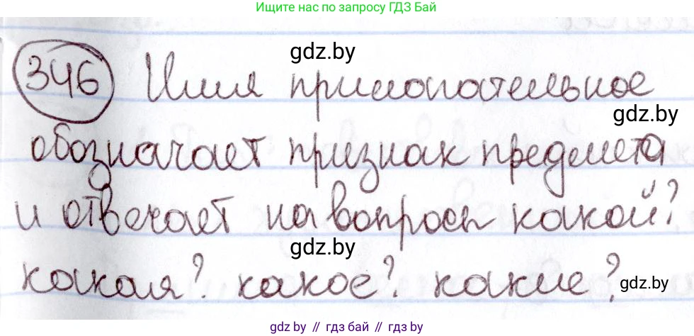 Русский язык, 6 класс Учебник, авторы: Мурина Лариса Александровна, Игнатович Татьяна Владимировна, Жадейко Жанна Фёдоровна, издательство Национальный институт образования, Минск, 2020, страница 160, номер 346, Решение 2