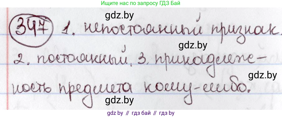 Русский язык, 6 класс Учебник, авторы: Мурина Лариса Александровна, Игнатович Татьяна Владимировна, Жадейко Жанна Фёдоровна, издательство Национальный институт образования, Минск, 2020, страница 160, номер 347, Решение 2