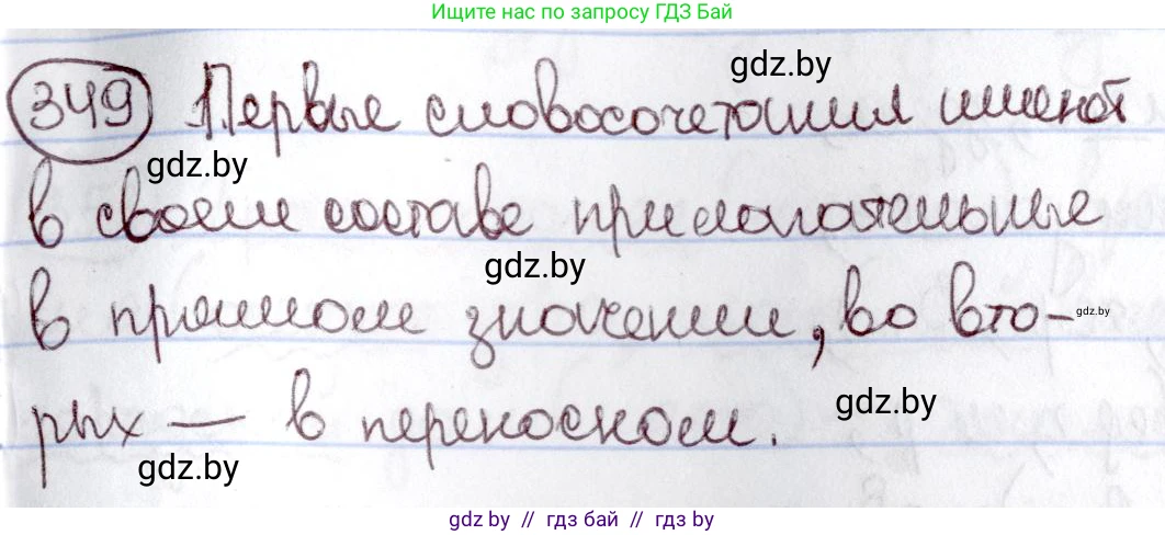 Русский язык, 6 класс Учебник, авторы: Мурина Лариса Александровна, Игнатович Татьяна Владимировна, Жадейко Жанна Фёдоровна, издательство Национальный институт образования, Минск, 2020, страница 161, номер 349, Решение 2