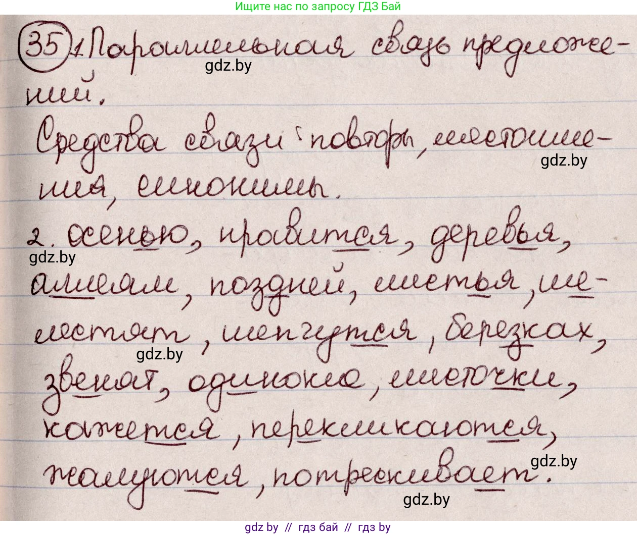 Русский язык, 6 класс Учебник, авторы: Мурина Лариса Александровна, Игнатович Татьяна Владимировна, Жадейко Жанна Фёдоровна, издательство Национальный институт образования, Минск, 2020, страница 23, номер 35, Решение 2