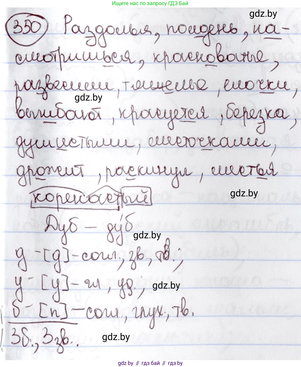 Русский язык, 6 класс Учебник, авторы: Мурина Лариса Александровна, Игнатович Татьяна Владимировна, Жадейко Жанна Фёдоровна, издательство Национальный институт образования, Минск, 2020, страница 161, номер 350, Решение 2