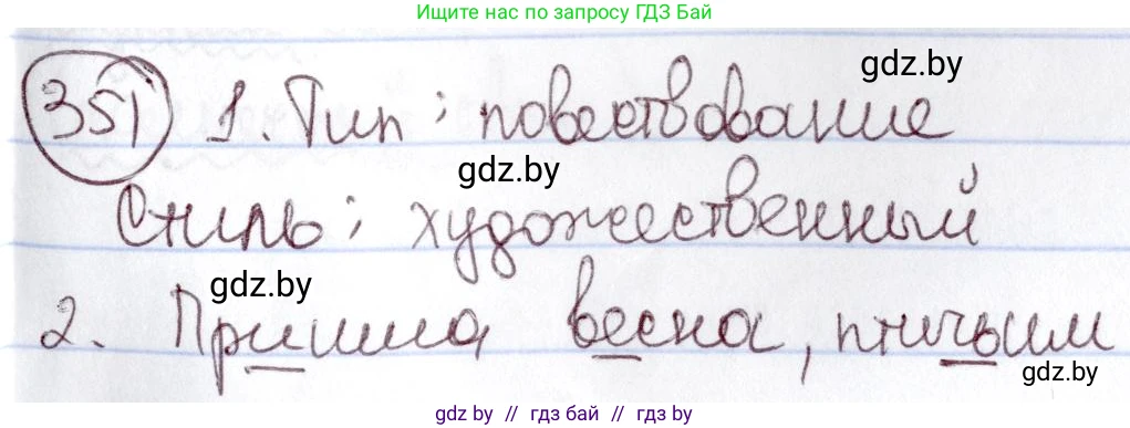 Русский язык, 6 класс Учебник, авторы: Мурина Лариса Александровна, Игнатович Татьяна Владимировна, Жадейко Жанна Фёдоровна, издательство Национальный институт образования, Минск, 2020, страница 161, номер 351, Решение 2