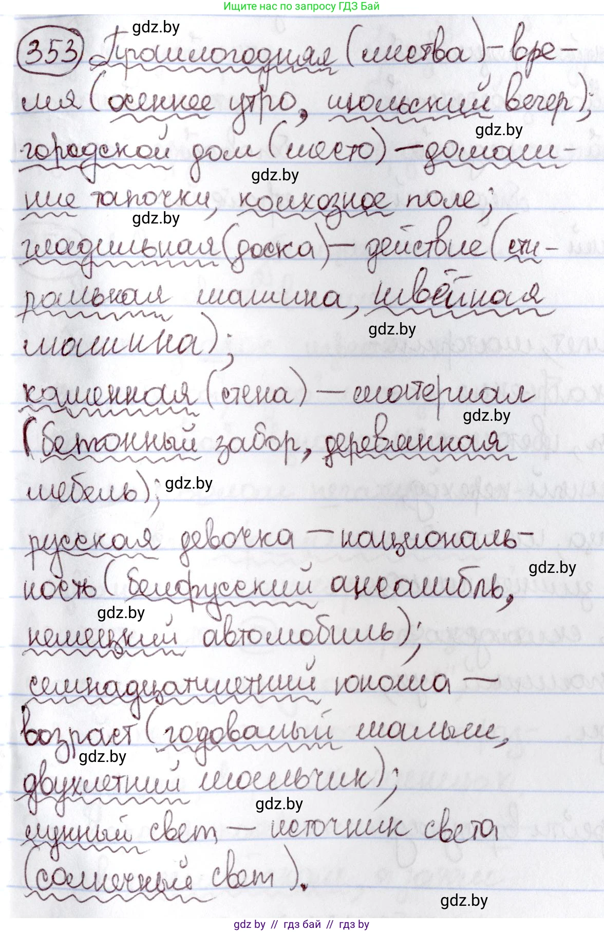 Русский язык, 6 класс Учебник, авторы: Мурина Лариса Александровна, Игнатович Татьяна Владимировна, Жадейко Жанна Фёдоровна, издательство Национальный институт образования, Минск, 2020, страница 162, номер 353, Решение 2