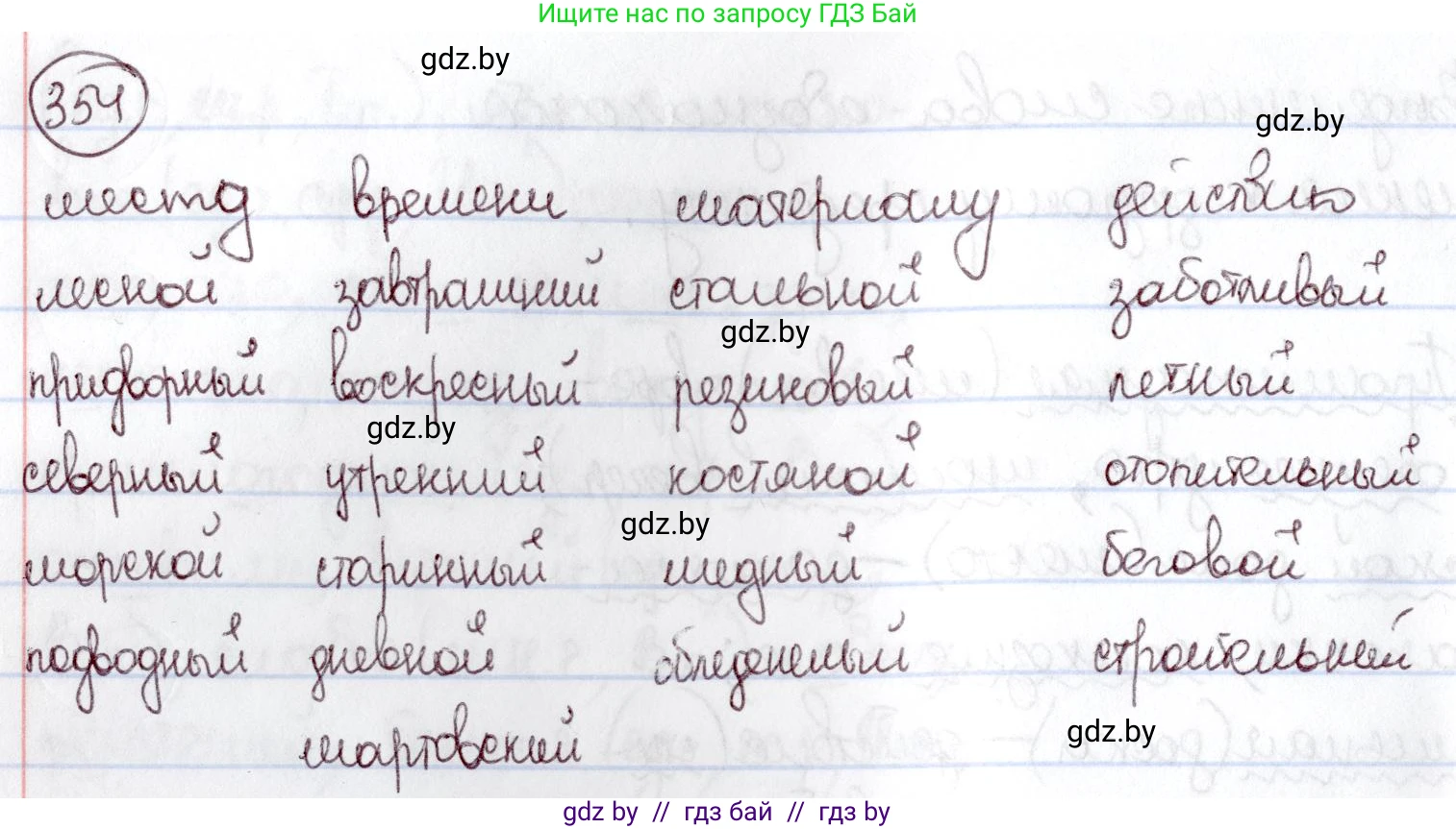 Русский язык, 6 класс Учебник, авторы: Мурина Лариса Александровна, Игнатович Татьяна Владимировна, Жадейко Жанна Фёдоровна, издательство Национальный институт образования, Минск, 2020, страница 163, номер 354, Решение 2