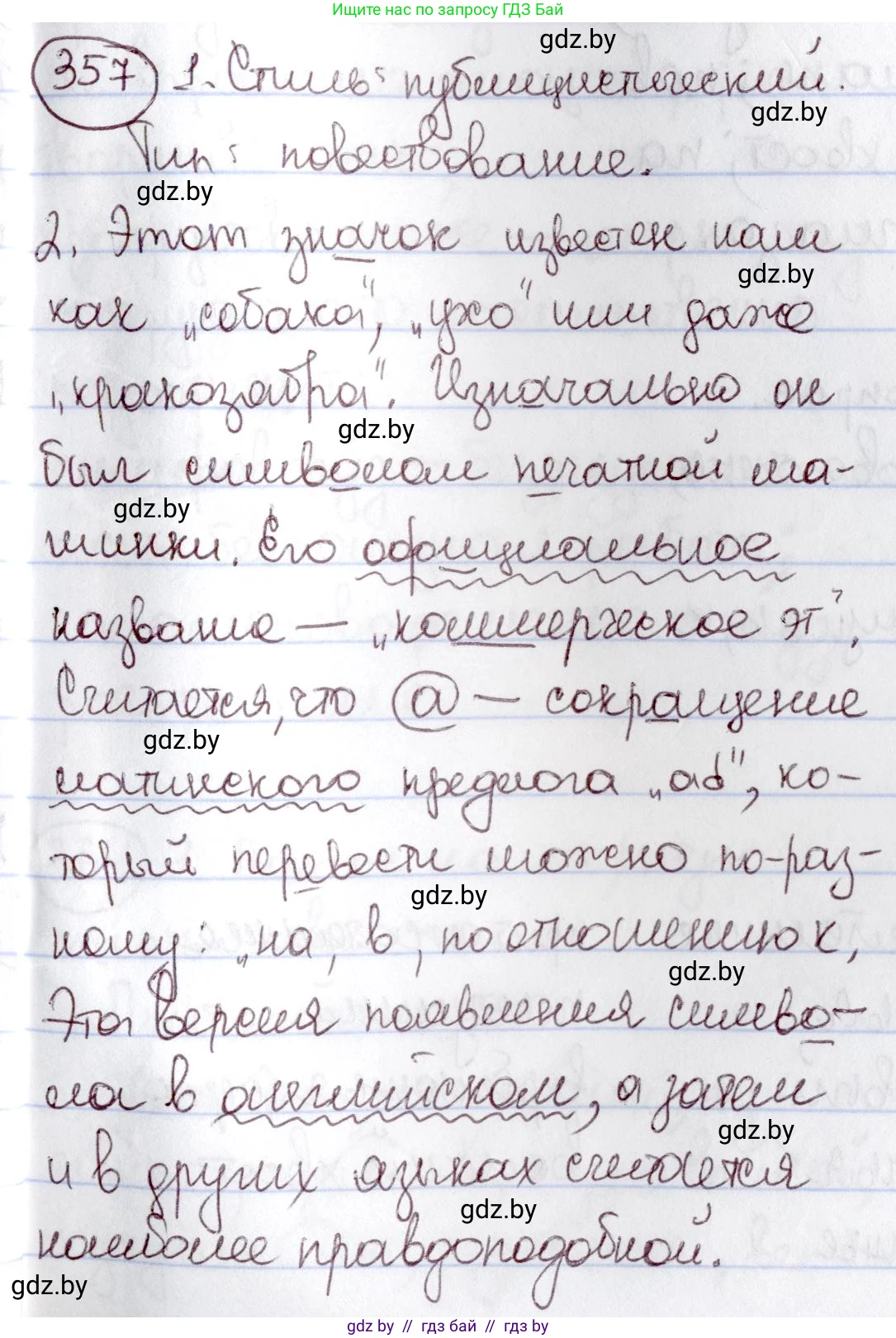 Русский язык, 6 класс Учебник, авторы: Мурина Лариса Александровна, Игнатович Татьяна Владимировна, Жадейко Жанна Фёдоровна, издательство Национальный институт образования, Минск, 2020, страница 163, номер 357, Решение 2