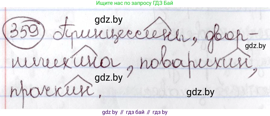 Русский язык, 6 класс Учебник, авторы: Мурина Лариса Александровна, Игнатович Татьяна Владимировна, Жадейко Жанна Фёдоровна, издательство Национальный институт образования, Минск, 2020, страница 165, номер 359, Решение 2