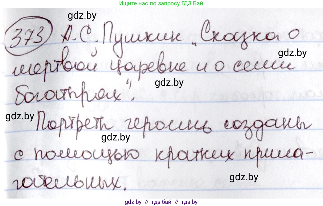 Русский язык, 6 класс Учебник, авторы: Мурина Лариса Александровна, Игнатович Татьяна Владимировна, Жадейко Жанна Фёдоровна, издательство Национальный институт образования, Минск, 2020, страница 170, номер 373, Решение 2