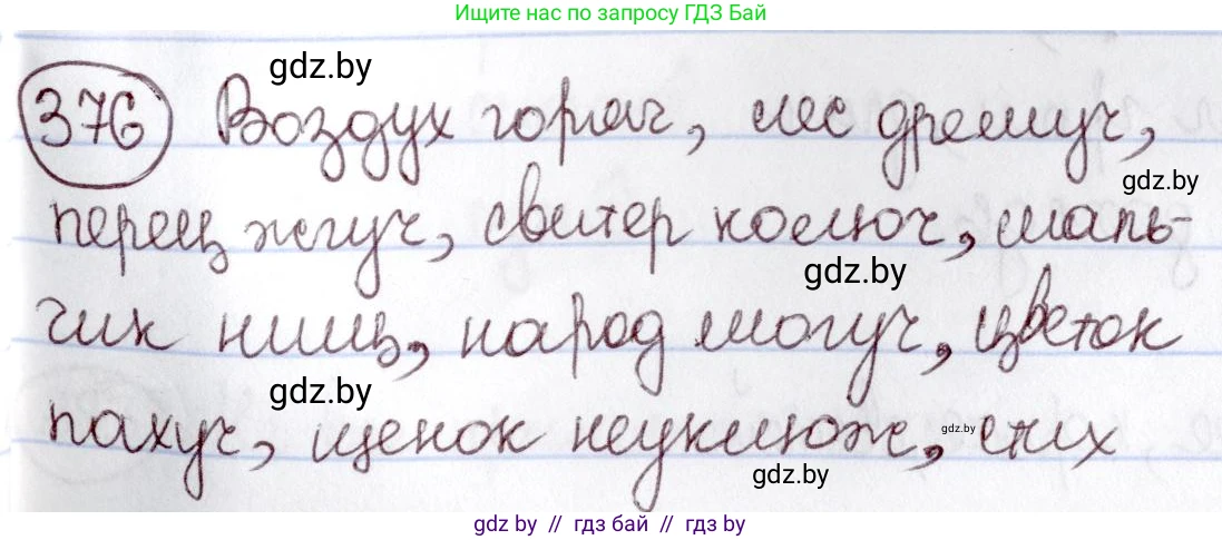 Русский язык, 6 класс Учебник, авторы: Мурина Лариса Александровна, Игнатович Татьяна Владимировна, Жадейко Жанна Фёдоровна, издательство Национальный институт образования, Минск, 2020, страница 171, номер 376, Решение 2