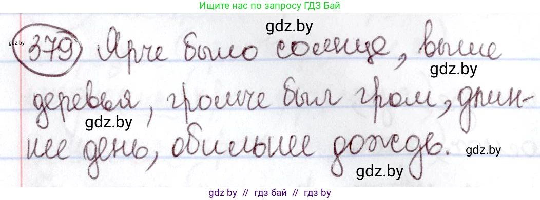 Русский язык, 6 класс Учебник, авторы: Мурина Лариса Александровна, Игнатович Татьяна Владимировна, Жадейко Жанна Фёдоровна, издательство Национальный институт образования, Минск, 2020, страница 172, номер 379, Решение 2