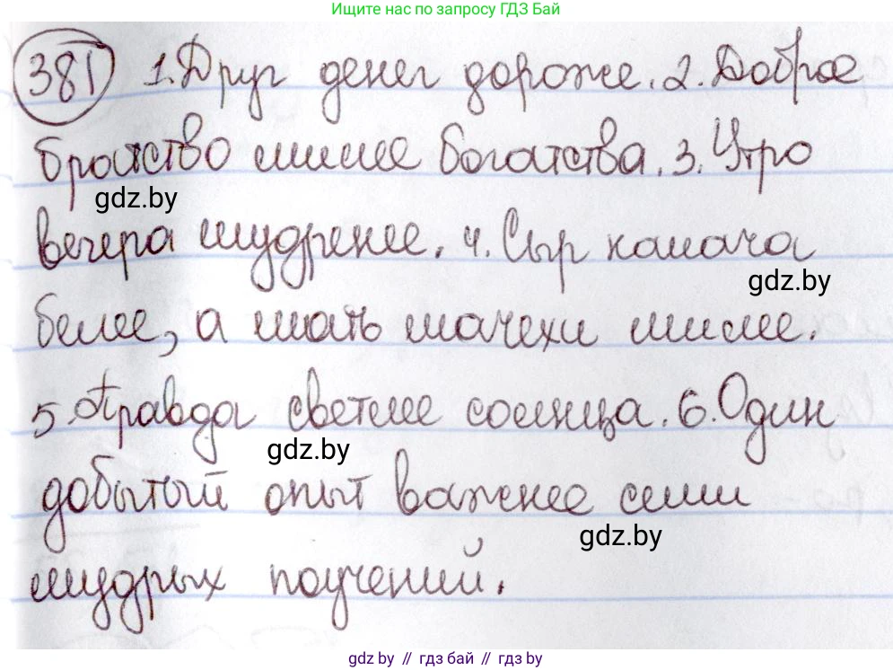 Русский язык, 6 класс Учебник, авторы: Мурина Лариса Александровна, Игнатович Татьяна Владимировна, Жадейко Жанна Фёдоровна, издательство Национальный институт образования, Минск, 2020, страница 173, номер 381, Решение 2