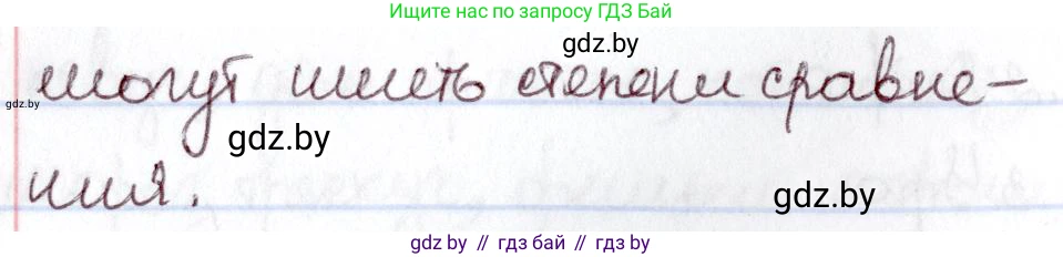 Русский язык, 6 класс Учебник, авторы: Мурина Лариса Александровна, Игнатович Татьяна Владимировна, Жадейко Жанна Фёдоровна, издательство Национальный институт образования, Минск, 2020, страница 174, номер 383, Решение 2 (продолжение 2)