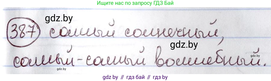 Русский язык, 6 класс Учебник, авторы: Мурина Лариса Александровна, Игнатович Татьяна Владимировна, Жадейко Жанна Фёдоровна, издательство Национальный институт образования, Минск, 2020, страница 175, номер 387, Решение 2