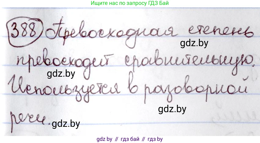 Русский язык, 6 класс Учебник, авторы: Мурина Лариса Александровна, Игнатович Татьяна Владимировна, Жадейко Жанна Фёдоровна, издательство Национальный институт образования, Минск, 2020, страница 175, номер 388, Решение 2
