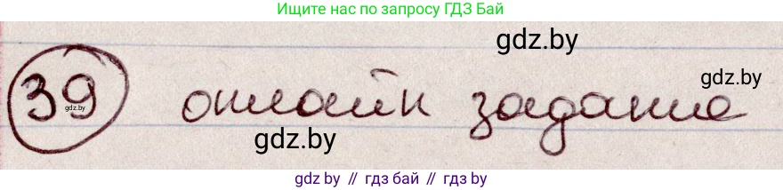 Русский язык, 6 класс Учебник, авторы: Мурина Лариса Александровна, Игнатович Татьяна Владимировна, Жадейко Жанна Фёдоровна, издательство Национальный институт образования, Минск, 2020, страница 25, номер 39, Решение 2