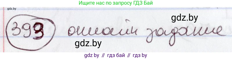 Русский язык, 6 класс Учебник, авторы: Мурина Лариса Александровна, Игнатович Татьяна Владимировна, Жадейко Жанна Фёдоровна, издательство Национальный институт образования, Минск, 2020, страница 178, номер 393, Решение 2