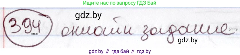 Русский язык, 6 класс Учебник, авторы: Мурина Лариса Александровна, Игнатович Татьяна Владимировна, Жадейко Жанна Фёдоровна, издательство Национальный институт образования, Минск, 2020, страница 178, номер 394, Решение 2