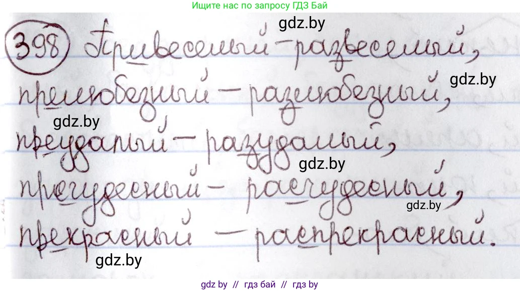 Русский язык, 6 класс Учебник, авторы: Мурина Лариса Александровна, Игнатович Татьяна Владимировна, Жадейко Жанна Фёдоровна, издательство Национальный институт образования, Минск, 2020, страница 180, номер 398, Решение 2