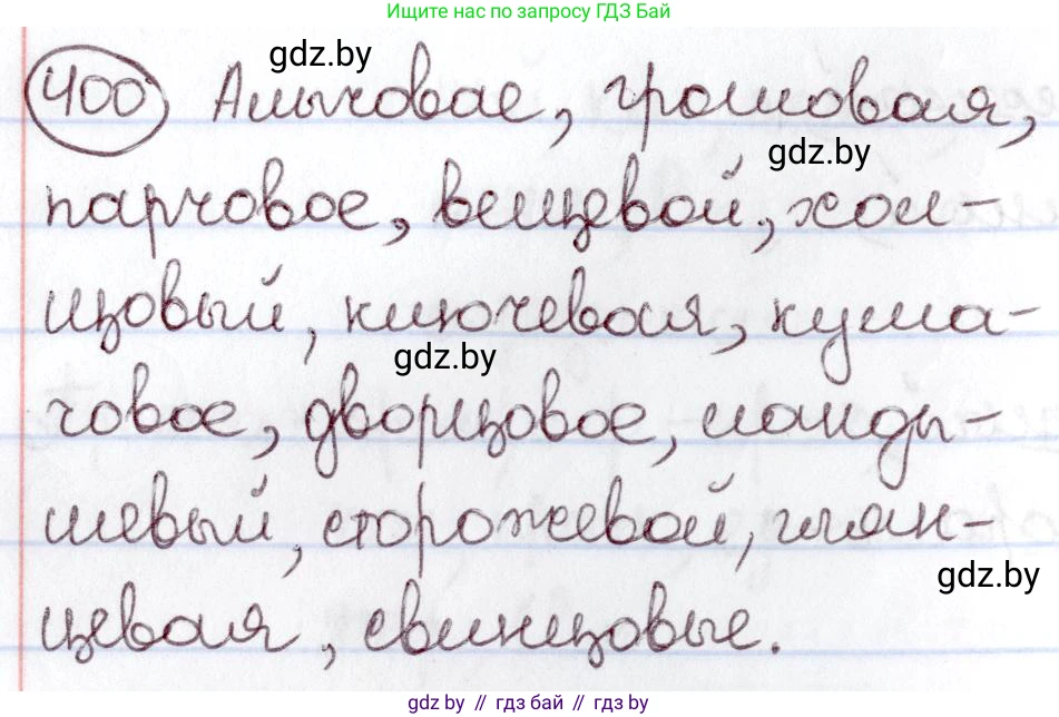Русский язык, 6 класс Учебник, авторы: Мурина Лариса Александровна, Игнатович Татьяна Владимировна, Жадейко Жанна Фёдоровна, издательство Национальный институт образования, Минск, 2020, страница 180, номер 400, Решение 2