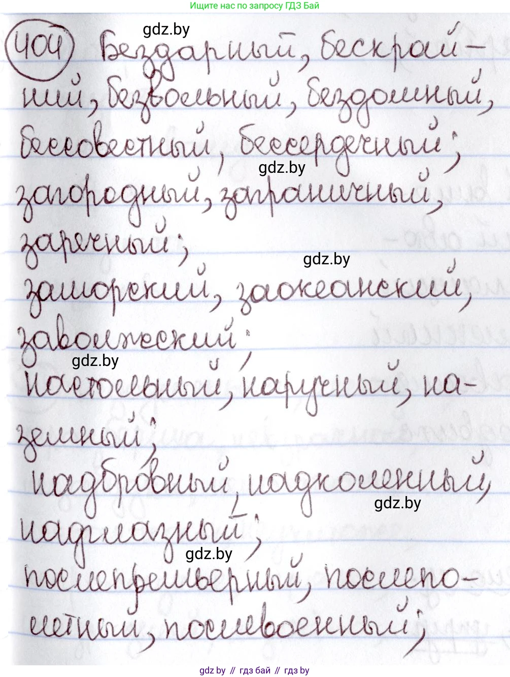 Русский язык, 6 класс Учебник, авторы: Мурина Лариса Александровна, Игнатович Татьяна Владимировна, Жадейко Жанна Фёдоровна, издательство Национальный институт образования, Минск, 2020, страница 182, номер 404, Решение 2