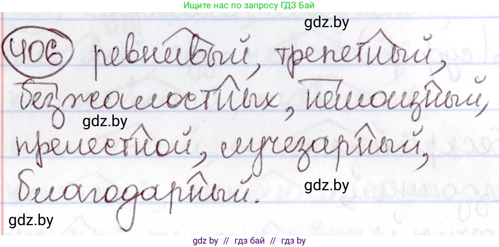 Русский язык, 6 класс Учебник, авторы: Мурина Лариса Александровна, Игнатович Татьяна Владимировна, Жадейко Жанна Фёдоровна, издательство Национальный институт образования, Минск, 2020, страница 182, номер 406, Решение 2