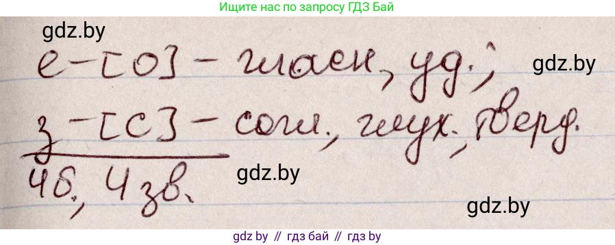 Русский язык, 6 класс Учебник, авторы: Мурина Лариса Александровна, Игнатович Татьяна Владимировна, Жадейко Жанна Фёдоровна, издательство Национальный институт образования, Минск, 2020, страница 26, номер 41, Решение 2 (продолжение 2)