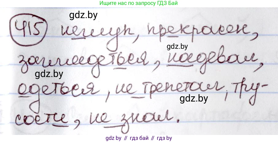 Русский язык, 6 класс Учебник, авторы: Мурина Лариса Александровна, Игнатович Татьяна Владимировна, Жадейко Жанна Фёдоровна, издательство Национальный институт образования, Минск, 2020, страница 186, номер 415, Решение 2
