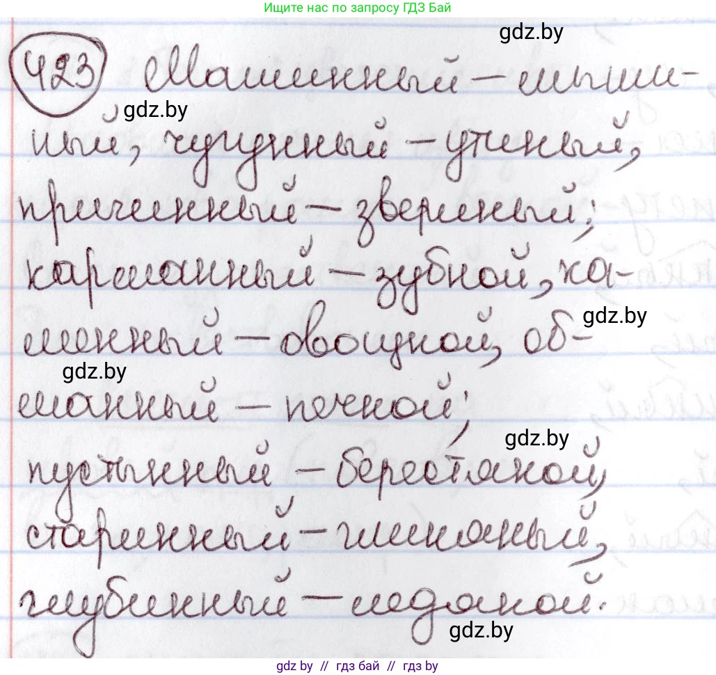 Русский язык, 6 класс Учебник, авторы: Мурина Лариса Александровна, Игнатович Татьяна Владимировна, Жадейко Жанна Фёдоровна, издательство Национальный институт образования, Минск, 2020, страница 189, номер 423, Решение 2