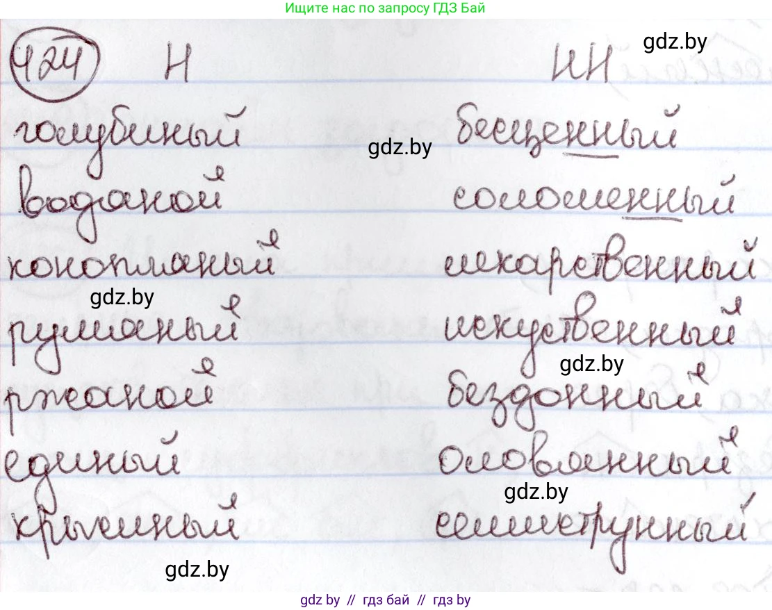 Русский язык, 6 класс Учебник, авторы: Мурина Лариса Александровна, Игнатович Татьяна Владимировна, Жадейко Жанна Фёдоровна, издательство Национальный институт образования, Минск, 2020, страница 190, номер 424, Решение 2