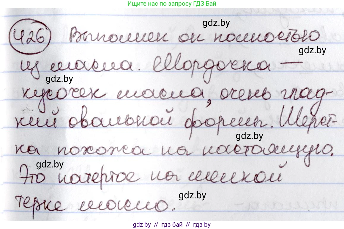 Русский язык, 6 класс Учебник, авторы: Мурина Лариса Александровна, Игнатович Татьяна Владимировна, Жадейко Жанна Фёдоровна, издательство Национальный институт образования, Минск, 2020, страница 190, номер 426, Решение 2