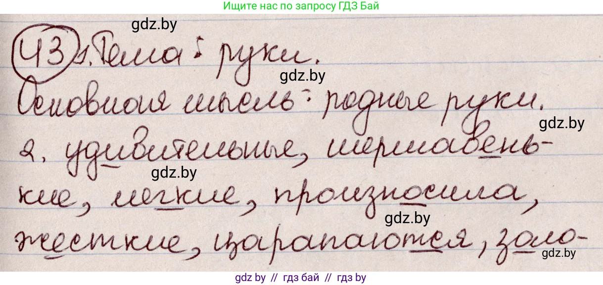 Русский язык, 6 класс Учебник, авторы: Мурина Лариса Александровна, Игнатович Татьяна Владимировна, Жадейко Жанна Фёдоровна, издательство Национальный институт образования, Минск, 2020, страница 27, номер 43, Решение 2
