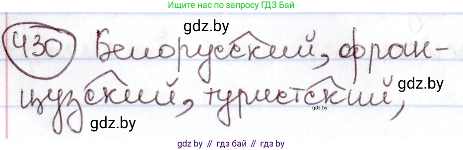 Русский язык, 6 класс Учебник, авторы: Мурина Лариса Александровна, Игнатович Татьяна Владимировна, Жадейко Жанна Фёдоровна, издательство Национальный институт образования, Минск, 2020, страница 192, номер 430, Решение 2