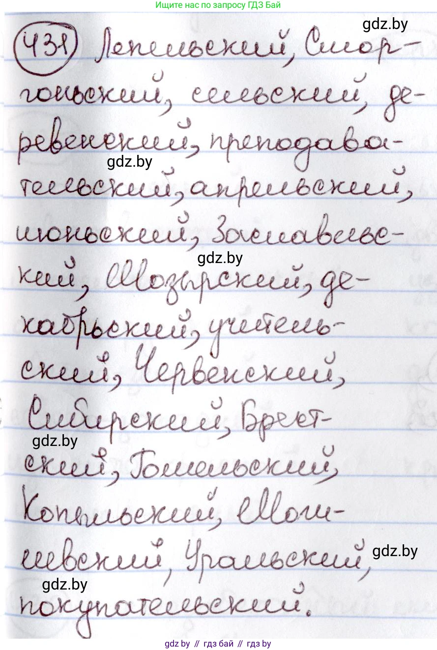 Русский язык, 6 класс Учебник, авторы: Мурина Лариса Александровна, Игнатович Татьяна Владимировна, Жадейко Жанна Фёдоровна, издательство Национальный институт образования, Минск, 2020, страница 192, номер 431, Решение 2