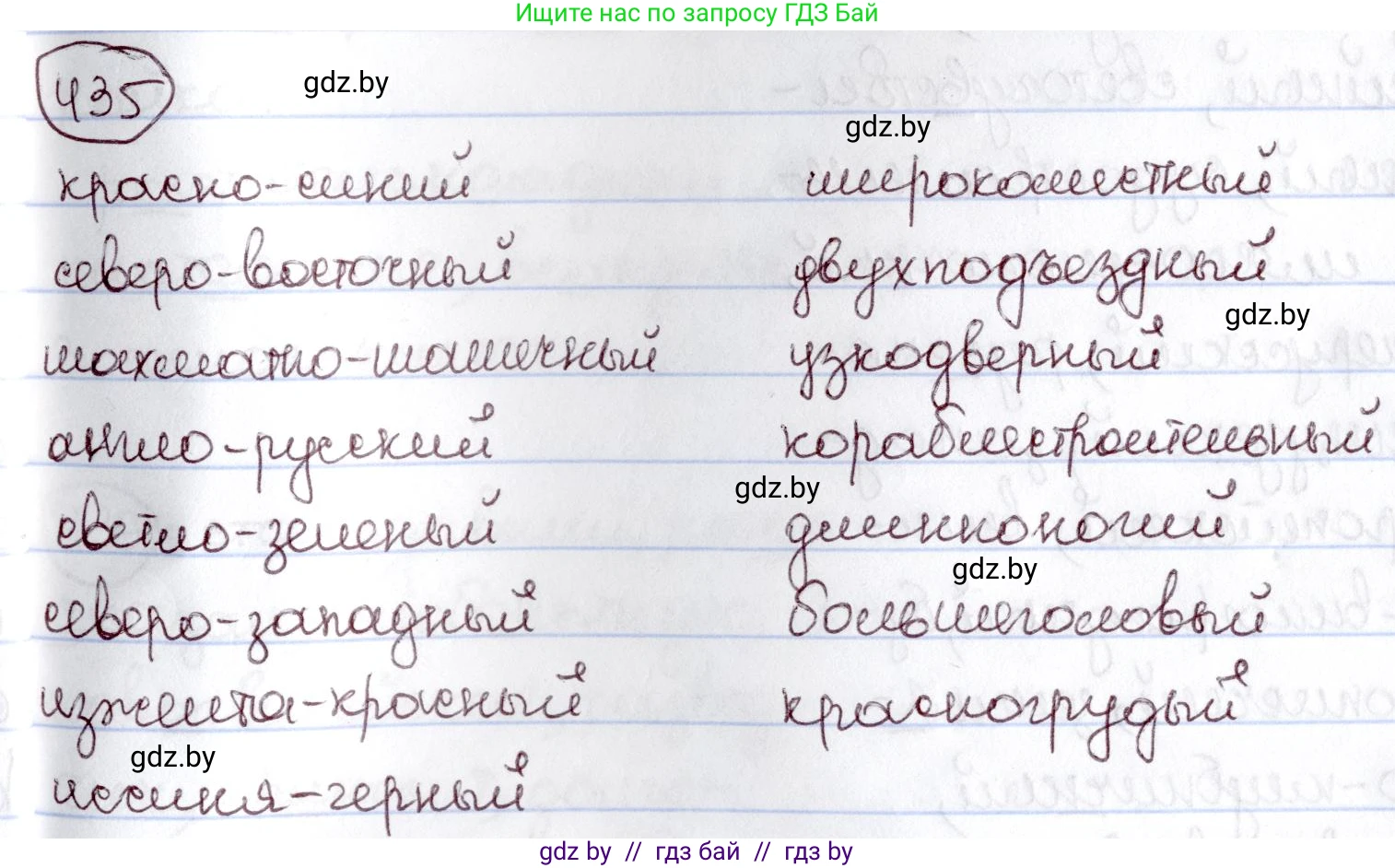 Русский язык, 6 класс Учебник, авторы: Мурина Лариса Александровна, Игнатович Татьяна Владимировна, Жадейко Жанна Фёдоровна, издательство Национальный институт образования, Минск, 2020, страница 194, номер 435, Решение 2