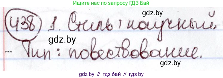 Русский язык, 6 класс Учебник, авторы: Мурина Лариса Александровна, Игнатович Татьяна Владимировна, Жадейко Жанна Фёдоровна, издательство Национальный институт образования, Минск, 2020, страница 195, номер 438, Решение 2