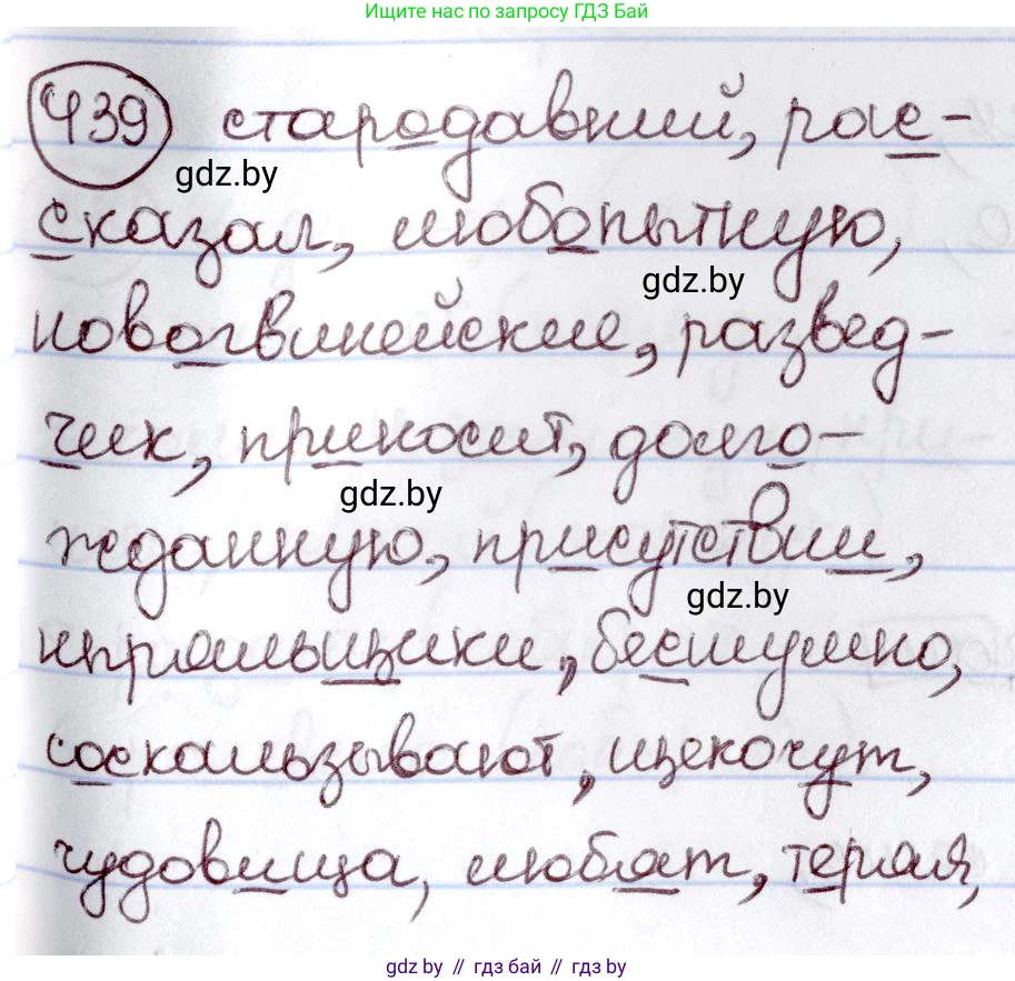 Русский язык, 6 класс Учебник, авторы: Мурина Лариса Александровна, Игнатович Татьяна Владимировна, Жадейко Жанна Фёдоровна, издательство Национальный институт образования, Минск, 2020, страница 196, номер 439, Решение 2