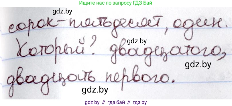 Русский язык, 6 класс Учебник, авторы: Мурина Лариса Александровна, Игнатович Татьяна Владимировна, Жадейко Жанна Фёдоровна, издательство Национальный институт образования, Минск, 2020, страница 197, номер 441, Решение 2 (продолжение 2)
