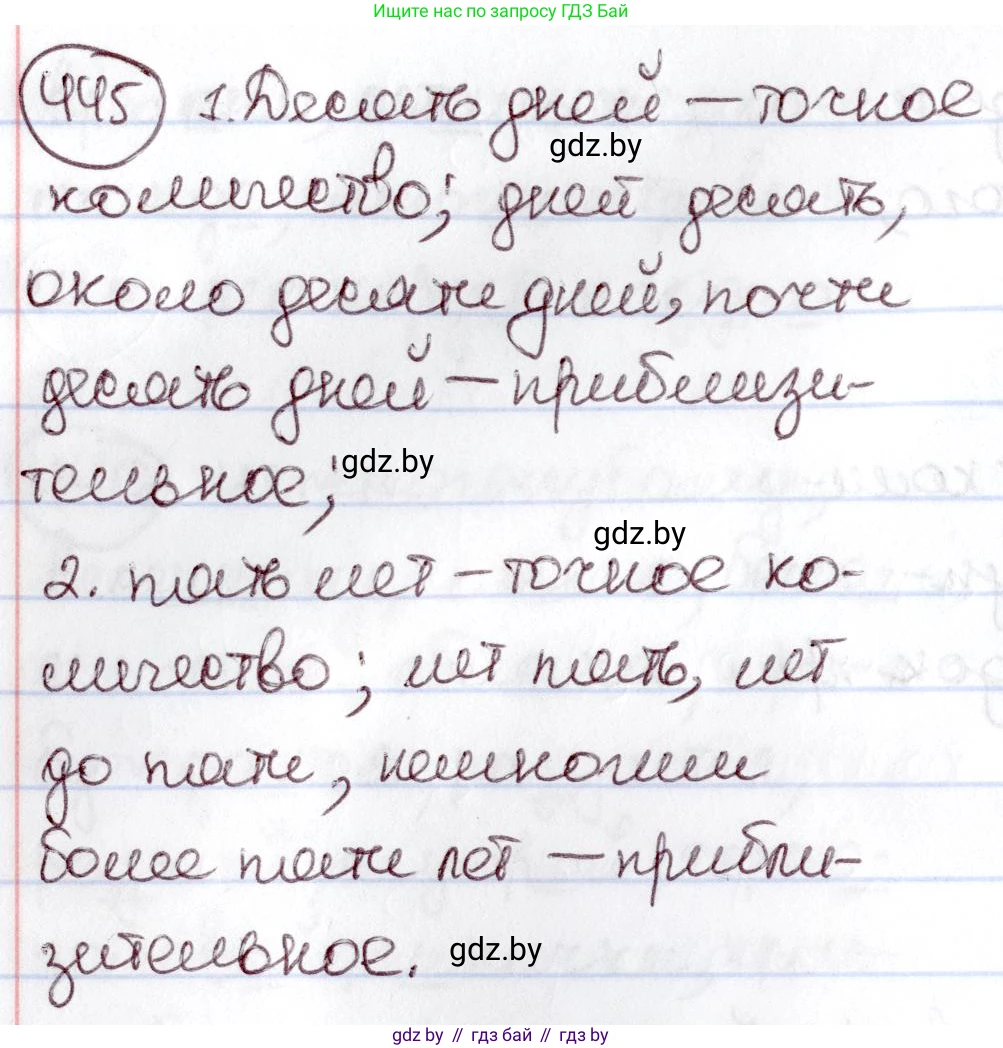 Русский язык, 6 класс Учебник, авторы: Мурина Лариса Александровна, Игнатович Татьяна Владимировна, Жадейко Жанна Фёдоровна, издательство Национальный институт образования, Минск, 2020, страница 199, номер 445, Решение 2