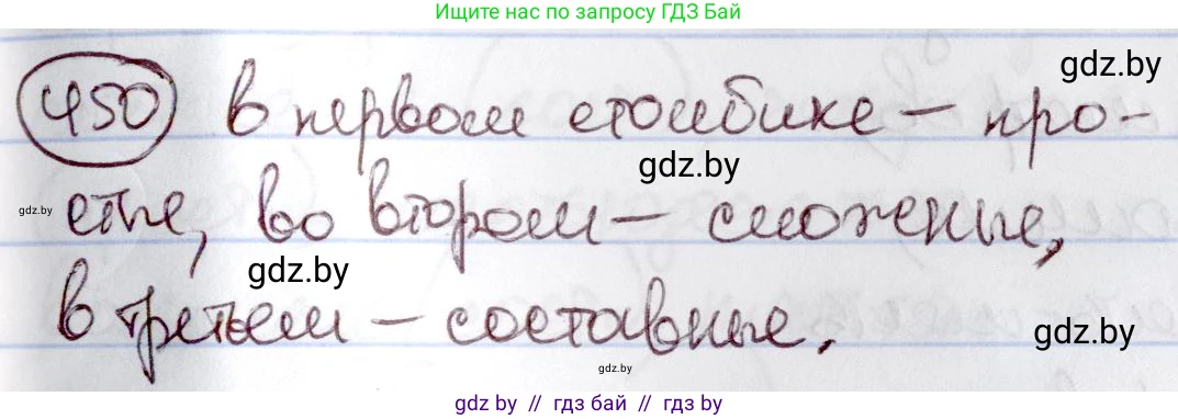 Русский язык, 6 класс Учебник, авторы: Мурина Лариса Александровна, Игнатович Татьяна Владимировна, Жадейко Жанна Фёдоровна, издательство Национальный институт образования, Минск, 2020, страница 200, номер 450, Решение 2