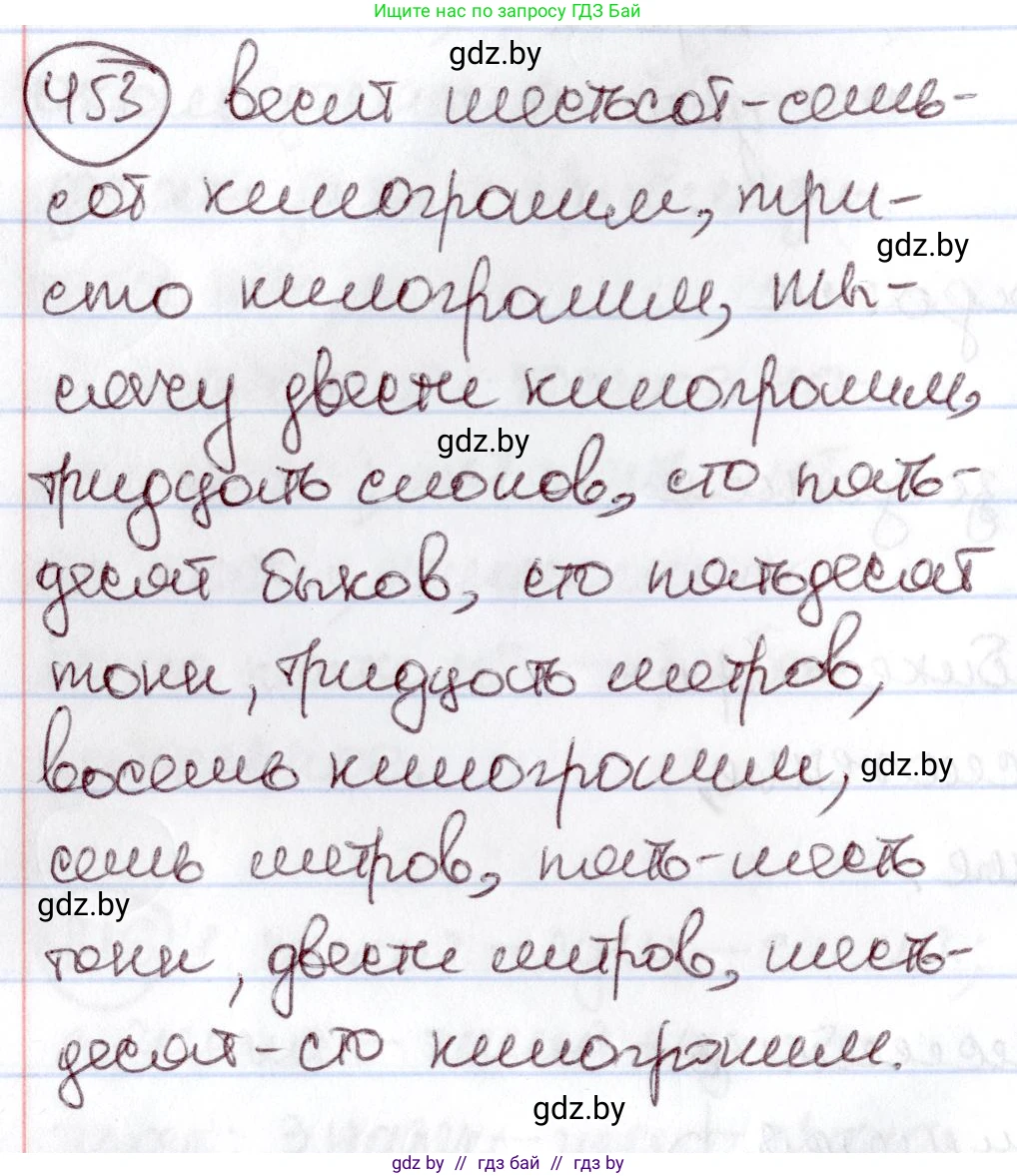 Русский язык, 6 класс Учебник, авторы: Мурина Лариса Александровна, Игнатович Татьяна Владимировна, Жадейко Жанна Фёдоровна, издательство Национальный институт образования, Минск, 2020, страница 201, номер 453, Решение 2