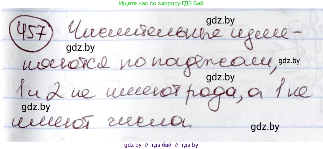 Русский язык, 6 класс Учебник, авторы: Мурина Лариса Александровна, Игнатович Татьяна Владимировна, Жадейко Жанна Фёдоровна, издательство Национальный институт образования, Минск, 2020, страница 202, номер 457, Решение 2