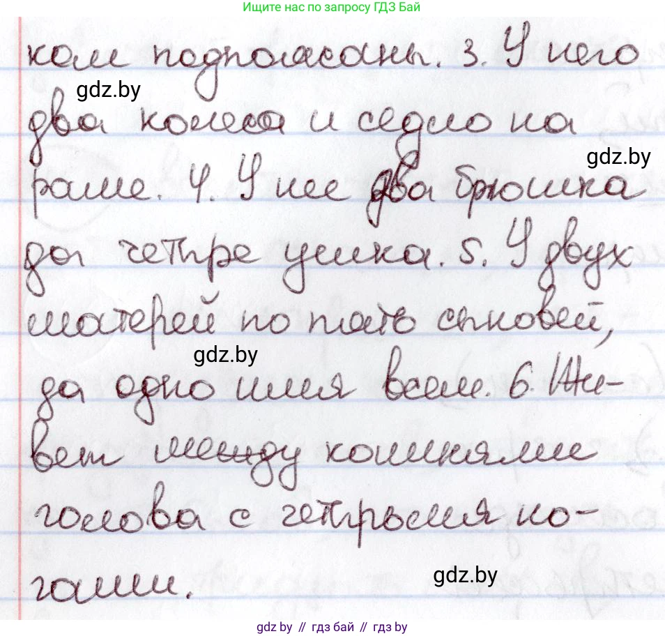 Русский язык, 6 класс Учебник, авторы: Мурина Лариса Александровна, Игнатович Татьяна Владимировна, Жадейко Жанна Фёдоровна, издательство Национальный институт образования, Минск, 2020, страница 203, номер 458, Решение 2 (продолжение 2)